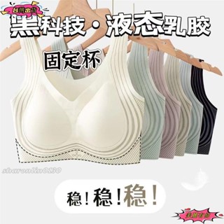 【臺灣出貨】液體無痕提拉內衣 軟支撐集中 可拆卸半固定杯 無鋼圈舒適無痕內衣