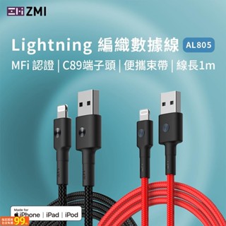 UUS ZMI Lightning to USB-A 充電線 蘋果 編織傳輸線 適用 iPhone14充電線