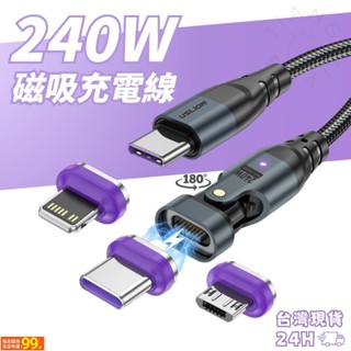UUS 240W 磁吸充電線 快充線 iPhone 磁吸線 編織線 lightning 安卓 蘋果 Type C 傳輸線