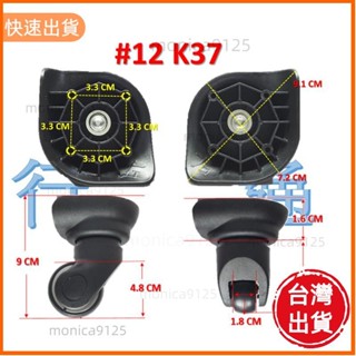 高CP♡#12() K37 LT28N.1 Deseno行李箱輪子 登機箱輪子 行李箱輪子