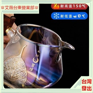 臺東發出♕大容量貝彩燒公道杯 加厚玻璃分茶器 實木柄幻彩色公杯 大容量高檔創意茶海 #可明火加熱