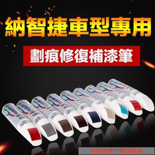 限時下殺 汽車漆面劃痕修復珍珠白黑色紅色補漆筆適用Luxgen 納智捷 U6 GT 納5 S5 S3 U5 U7 M7