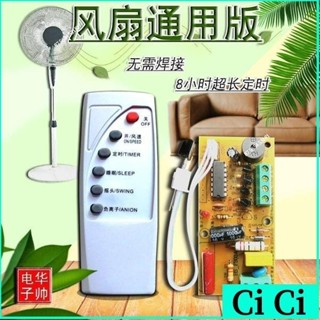 誠信實惠🎀萬能電風扇遙控改裝板電路板控制器主機板落地壁扇通用維修帶電腦板