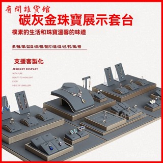 可開發票 狄古玉器翡翠展示道具套裝戒指項鏈飾品展示架珠寶首飾陳列擺件 項鍊模特 脖子項鍊架 飾品收納架 飾品展示架