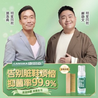 🔥限時特賣🔥【郝劭文推薦】康思嘉慕斯洗護清潔劑白鞋清洗養護軟毛刷幹洗泡沫 清潔劑 白鞋清潔劑 鞋子清潔劑 慕絲 鞋子清潔