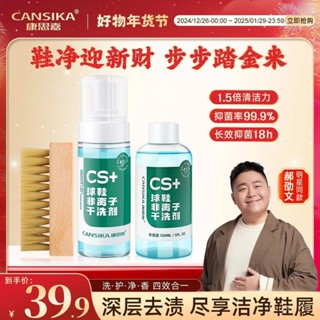 🔥限時特賣🔥【洗鞋清潔劑】康思嘉泡沫慕斯球鞋去漬神器幹洗白鞋護理必備網麵 洗鞋慕斯 清潔劑 白鞋清潔劑 鞋子清潔劑