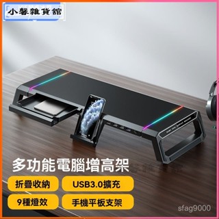 可開發票酷睿冰尊T1顯示器增高架USB擴充套件臺式電腦螢幕支架桌麵收納置物架電腦螢幕增高架 桌麵顯示器增高架 桌上置物架