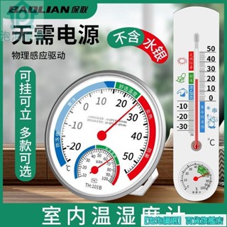 🔥臺灣熱銷🔥溫濕度計 家用溫度計室內精準室溫計 冰箱乾濕度計 氣溫計 濕度表