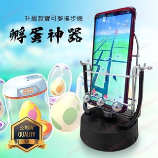 💕💕單機款雙機款靜音無磁款寶可夢搖步器寶可夢神器搖步機刷步器計步機孵蛋器Walkr刷步機搖擺器搖搖機