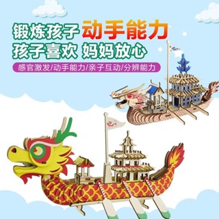 方方兒童禮物必備🔥男孩禮物 生日禮物 女孩禮物 幼兒園生日禮物 兒童節禮物 兒童節 交換禮物龍舟龍船帆船木製模型 手工拚