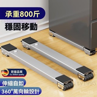 臺灣出貨 移動託架 滑輪墊高架 滑輪置物托架 不鏽鋼滑輪底座 洗衣機移動底座 冰箱滑輪托架 可調節移動底座 防潮防生鏽