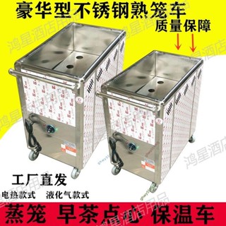 「可開發票」電熱點心熟籠車商用餐車移動港式早茶蒸籠點心車燃氣推車保溫餐廳 不含運