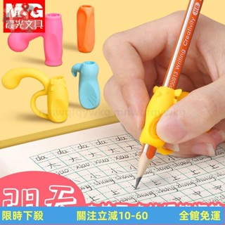 ⚡桃園出貨⚡ 晨光握筆器矯正器兒童幼兒園小學生筆套鋼筆糾正寫字姿勢矯正器 0LVY
