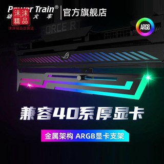 可開票動力火車ARGB顯示卡支架神光同步橫裝支撐架磁吸鋁合金立式托架40系沫沫精品百貨店5