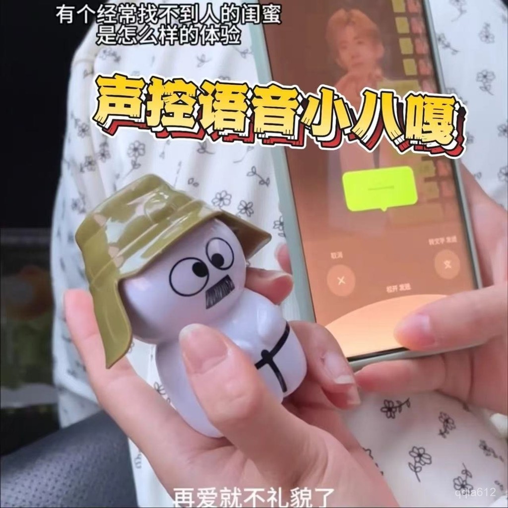 🔥桃園有貨🔥網紅聲控小八嘎造型語音玩偶多種語音展示可掛件內涵語音解壓擺件 8WCF