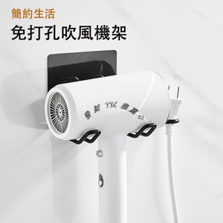 TK推薦✈吹風機架不銹鋼吹風機架置物架免打孔無痕掛架浴室吹風機免釘墻壁吹風機支架厠所收納架