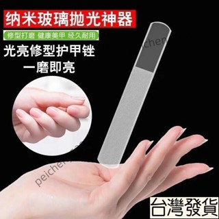臺灣出貨銼刀 玻璃銼刀 美甲銼刀 指甲銼刀 指甲拋光 美甲 磨甲 美甲銼 修甲 搓條 拋光棒 水晶銼刀工廠直銷納米鋼