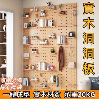 壁掛置物架 壁掛收納 墻壁裝飾 實木洞洞板 木質洞洞板 洞洞板 創意木質洞洞板置物架 桌面洞洞板 牆壁收納架 電箱洞洞板