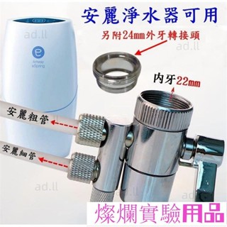 安麗益之源淨水器 第三代專用/濾水器淨水器2.5分 3分雙切分水器/分流器/切換器/切換開關/副廠 原廠替代品熱賣
