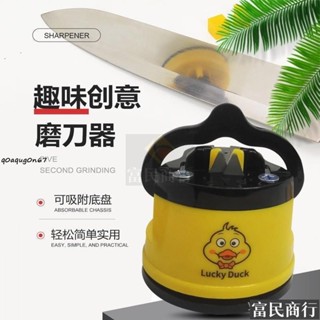 🔅批發價🔅小黃鴨可愛新款多功能磨刀神器 吸盤傢用廚房快速磨刀石 磨刀器 磨刀神器 磨刀 安全磨刀器 E