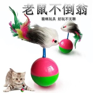 臺灣出貨狗貓咪玩具不倒翁老鼠毛絨羽毛逗貓棒訓練寵物互動玩具帶鈴鐺逗貓