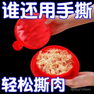 🔥臺灣出貨🔥多功能撕鷄胸肉分絲器鷄肉分離器切絲肉鬆手撕鷄工具碎肉鷄絲神器