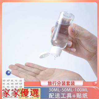 😍限時優惠😍免運 旅遊分裝瓶 洗發水沐浴露 乳液化妝品小樣空瓶子 旅行便攜翻蓋瓶