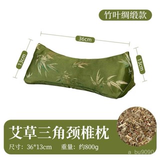 🔥臺灣出貨🔥艾草頸椎三角枕護頸枕午睡腰靠頸椎枕安眠放鬆辦公室睡眠脖子放鬆