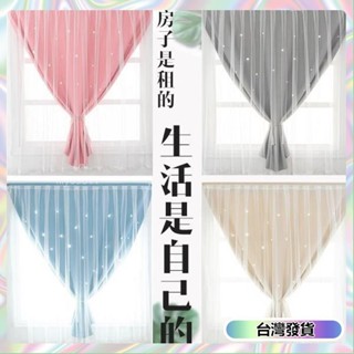 【🔥臺灣發貨🔥】鏤空星星窗簾 魔鬼氈窗簾 粘貼式窗簾 遮陽 遮光 窗簾 短簾 半簾 遮光布 臥室房間窗簾 FNZ0