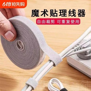 💥在臺魔鬼氈理線器 10米 電線收納 魔鬼氈 束帶 整理 固線器 線材固定收納 理線器 集線器 可剪裁K0523