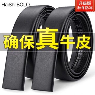 保羅男士皮帶不帶頭自動扣褲腰帶男款無夾層腰帶青年休閑百搭褲帶真皮皮帶 皮帶男 真皮 牛皮西裝皮帶 腰帶商務皮帶