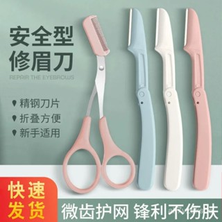 🎶特價秒殺🎶【微齒護網】新手折疊式微距修眉刀學生盒裝安全型初學者女颳眉刀修眉神器套裝