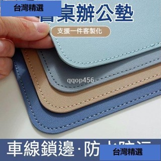 9折🌈皮革桌墊 書桌墊 辦公桌墊 學生學習書桌墊 寫字臺桌麵墊 電腦辦公室桌佈 鍵盤滑鼠墊 電腦桌墊 防水防汙