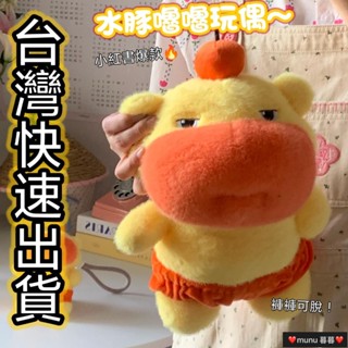 mumu暮暮 水豚嚕嚕 網紅 可愛 玩偶 表情包 毛絨 玩具 搞怪 卡通 公仔 娃娃包 掛件 情侶禮物