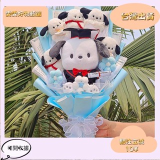 6🎇桃園出貨+發票🎉玩偶花束三麗鷗美樂蒂玉桂狗布丁狗帕恰狗庫洛米卡通公仔花束畢業拍照禮物畢業禮物