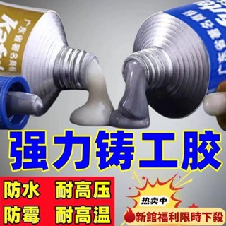 【限時下殺】鑄工膠耐高溫焊接金屬粘修補劑鐵鋁水箱補漏防水強力A&B膠水金屬修補耐高溫暖氣片油箱修補膠全能焊接膠