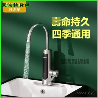 可開發票電熱水龍頭速熱卽熱式加熱快速過水熱電熱水器 電熱水龍頭 不鏽鋼 卽熱式水龍頭 電熱水器 冷熱可切換 廚房水龍頭