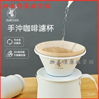 可開發票 304不銹鋼濾杯家用煮咖啡過濾器漏鬥分享壺滴漏壺過濾杯滴漏式 濾杯 聰明濾杯 手沖咖啡濾杯 咖啡濾杯