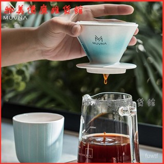 可開發票 MUVNA慕威納星川手衝咖啡V60過濾杯陶瓷滴濾式免折疊咖啡濾杯器具 濾杯 聰明濾杯 手沖咖啡濾杯 咖啡濾杯