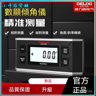 可開發票傾角儀電子數顯高精度多功能角度尺傾角儀盒數顯電子測量儀 傾角儀 坡度儀 角度規 量角器 量坡度量角度水平儀角度儀