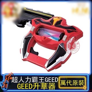 【HANA】 超人力霸王GEED 升華器 變身器套裝 膠囊變身器 奧特曼玩具 捷德 基德 傑德 中文版 捷德奧特