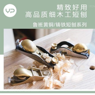 【免開發票】LUBAN魯班 12度20度低角度短刨鐵銅迷你歐刨木工手推樂器模型開榫