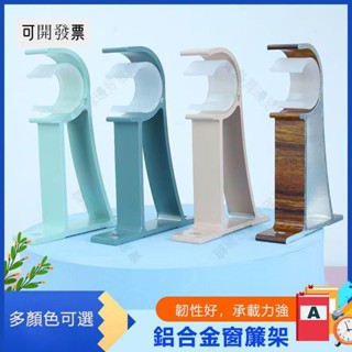 羅馬桿支架 伸縮桿卡底座托架 伸縮桿固定支架 鑽孔安裝支架 側裝頂裝支架 伸縮桿掛鉤 適用25mm32mm窗 ＝臺灣專供