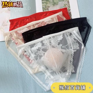 🌹好物分享🌹柔軟蕾絲內褲男透明性感無痕U突囊袋男生大尺碼三角褲