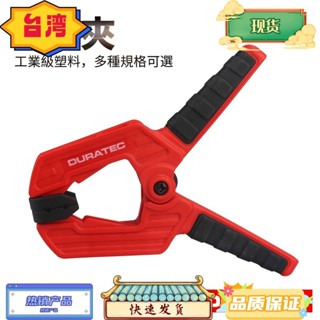 免運 DURATEC木工A字夾強力固定夾快速夾木板模型塑膠彈簧夾拼板夾緊器加強型彈簧2寸專業 高強度 塑膠
