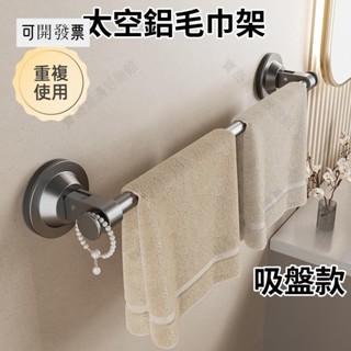 吸盤置物架 吸盤毛巾架 浴室毛巾架 免打孔 壁掛浴巾架 抹布掛架 毛巾架 浴室拖鞋架 浴巾架 浴室置物架 ＝臺灣專供