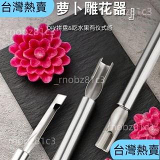 *臺灣熱賣*不銹鋼果蔬刻花刀蔬果模具鵰花刀水滴花瓣衚蘿蔔盤飾壓花造型工具 B7PG36