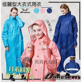 💥【臺灣出貨】日系俏麗型大衣式點點雨衣(拉鍊式)