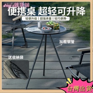🌷臺灣熱賣+免運🌷戶外露營可升降小圓桌摺疊桌超輕便捷式蛋卷桌桌椅套裝拼接兩用 折疊桌 戶外桌椅 露營折疊桌 升降茶幾