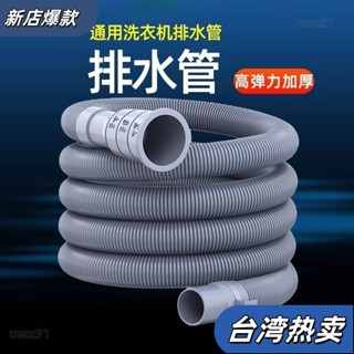 ⭐新店開張⭐加厚加軟洗衣機排水管通用加長延長管出水半全自動家用放下水軟管170